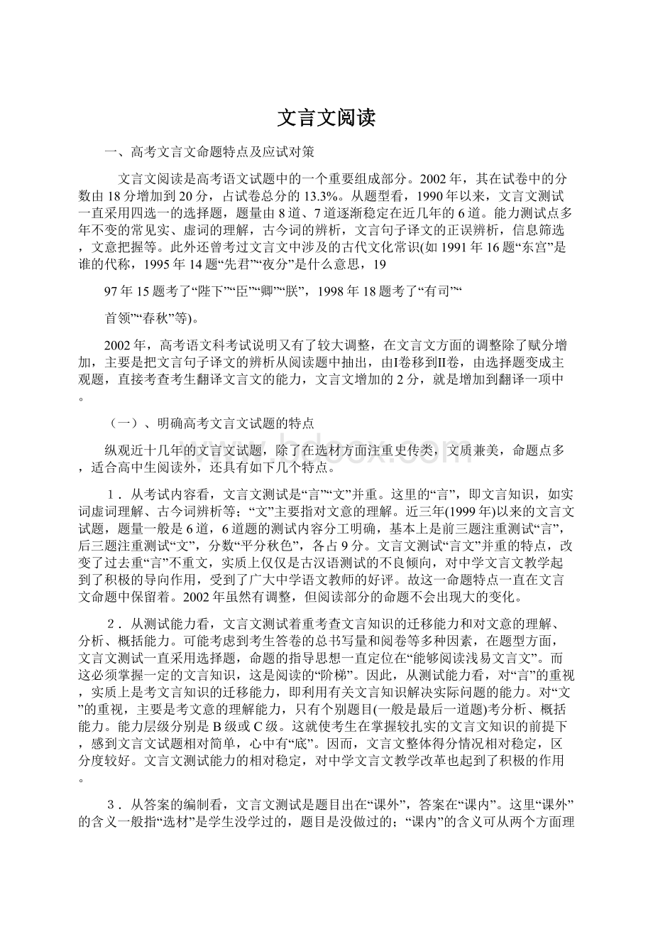 文言文阅读文档格式.docx