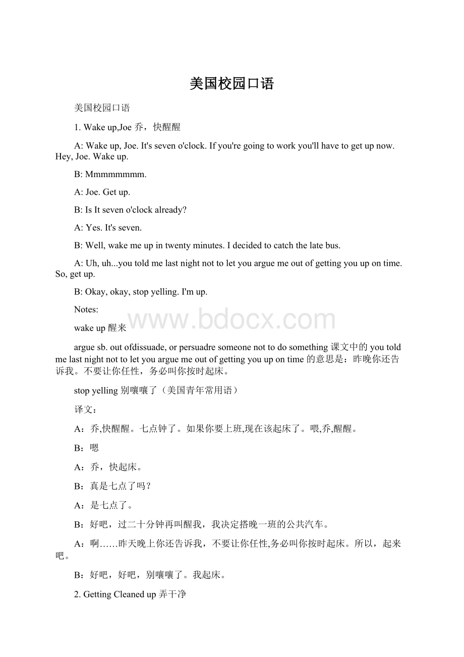 美国校园口语Word格式.docx