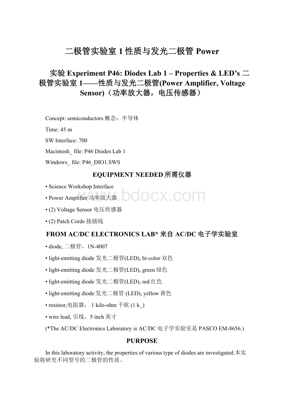 二极管实验室1性质与发光二极管Power.docx