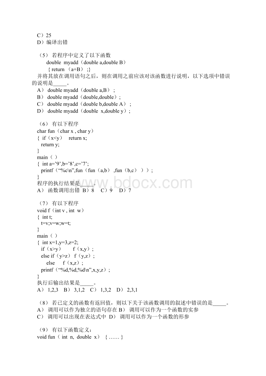 国二C语言函数.docx_第2页