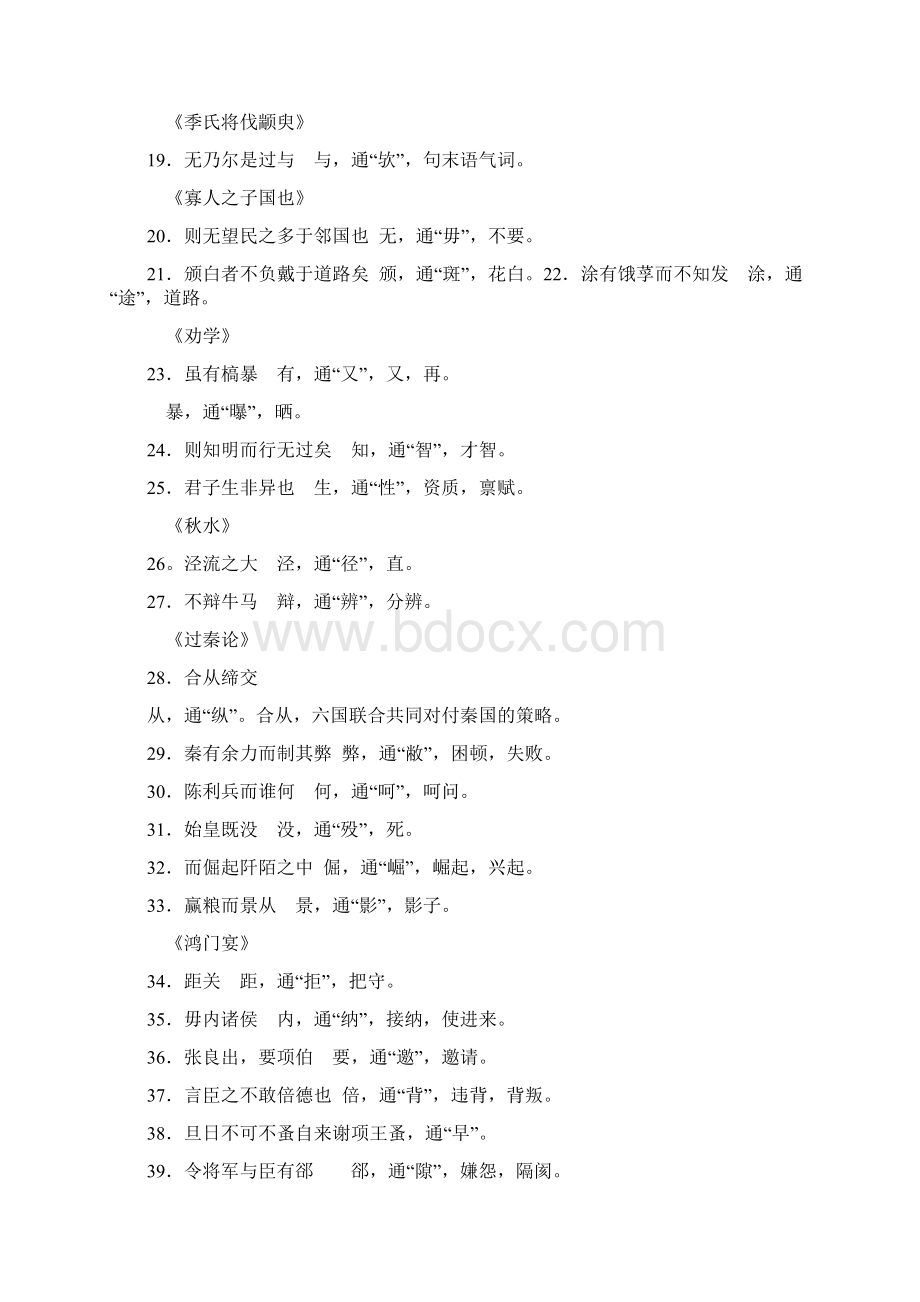 高中文言文总结.docx_第3页