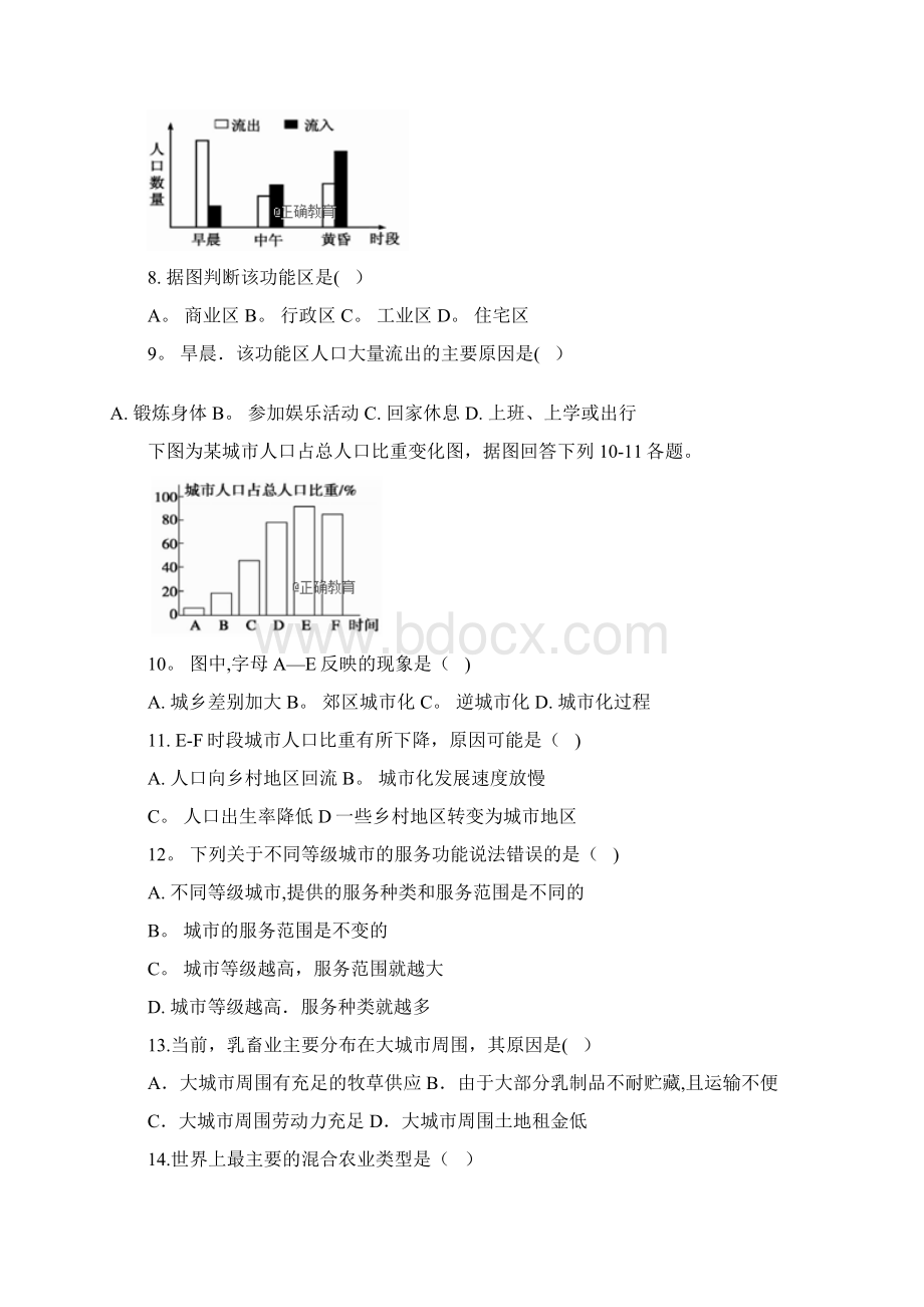 吉林省榆树一中高一地理第一次联考试题整理文档格式.docx_第3页