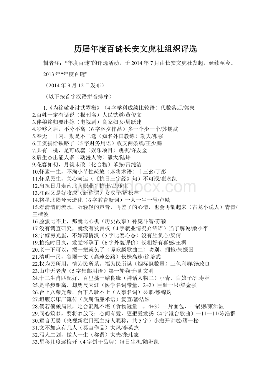 历届年度百谜长安文虎社组织评选.docx_第1页
