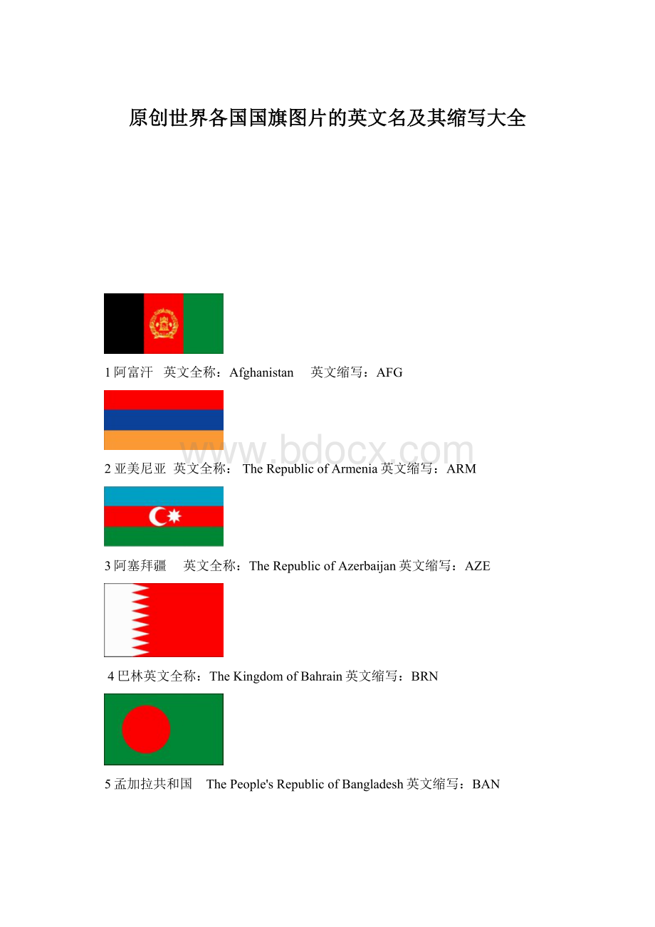 原创世界各国国旗图片的英文名及其缩写大全.docx