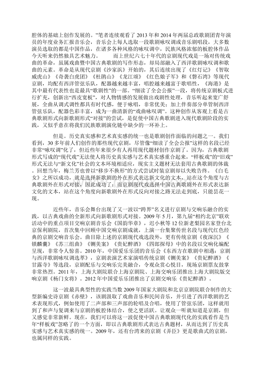 东方的咏叹Word文档下载推荐.docx_第3页