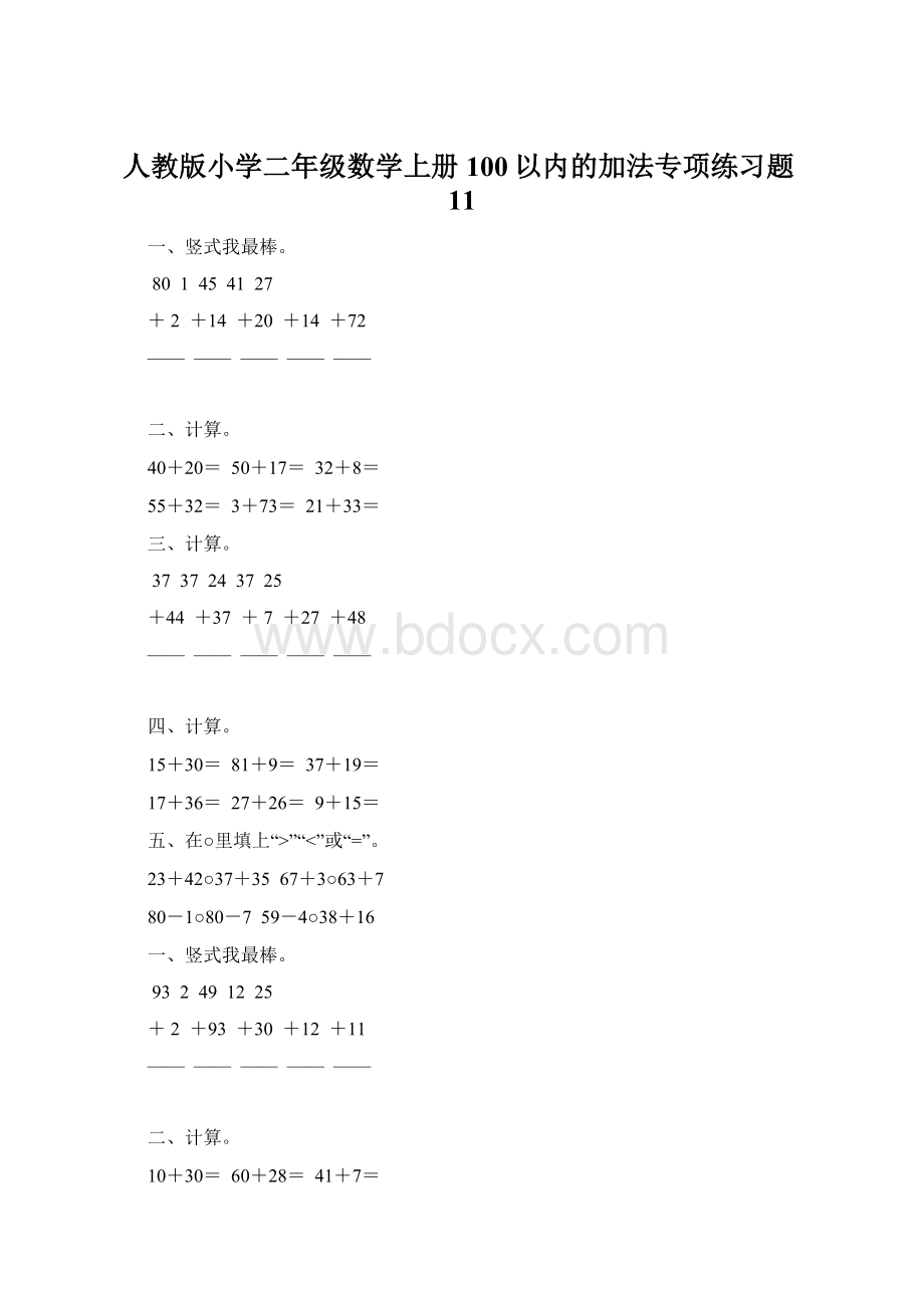 人教版小学二年级数学上册100以内的加法专项练习题11Word文档格式.docx_第1页