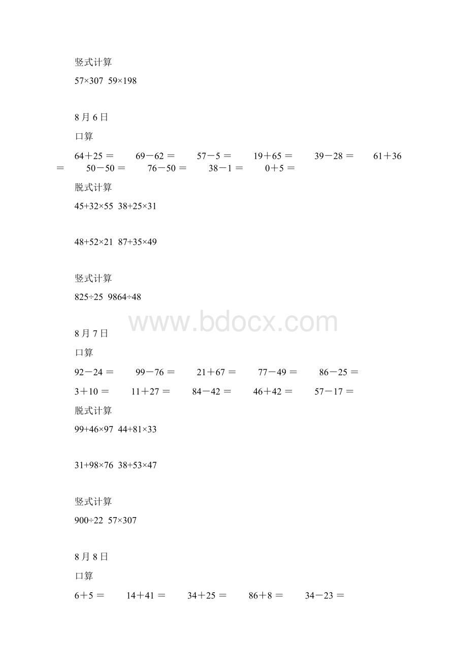 3年级暑假数学作业.docx_第3页