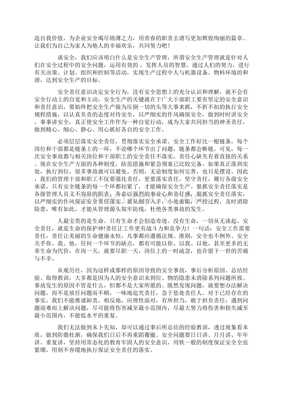 安全生产心得体会范文Word文件下载.docx_第2页