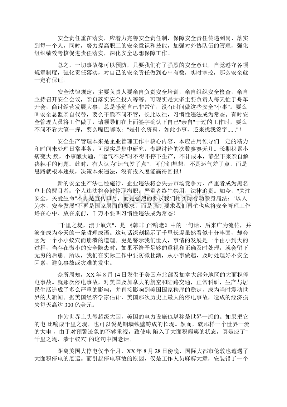 安全生产心得体会范文Word文件下载.docx_第3页