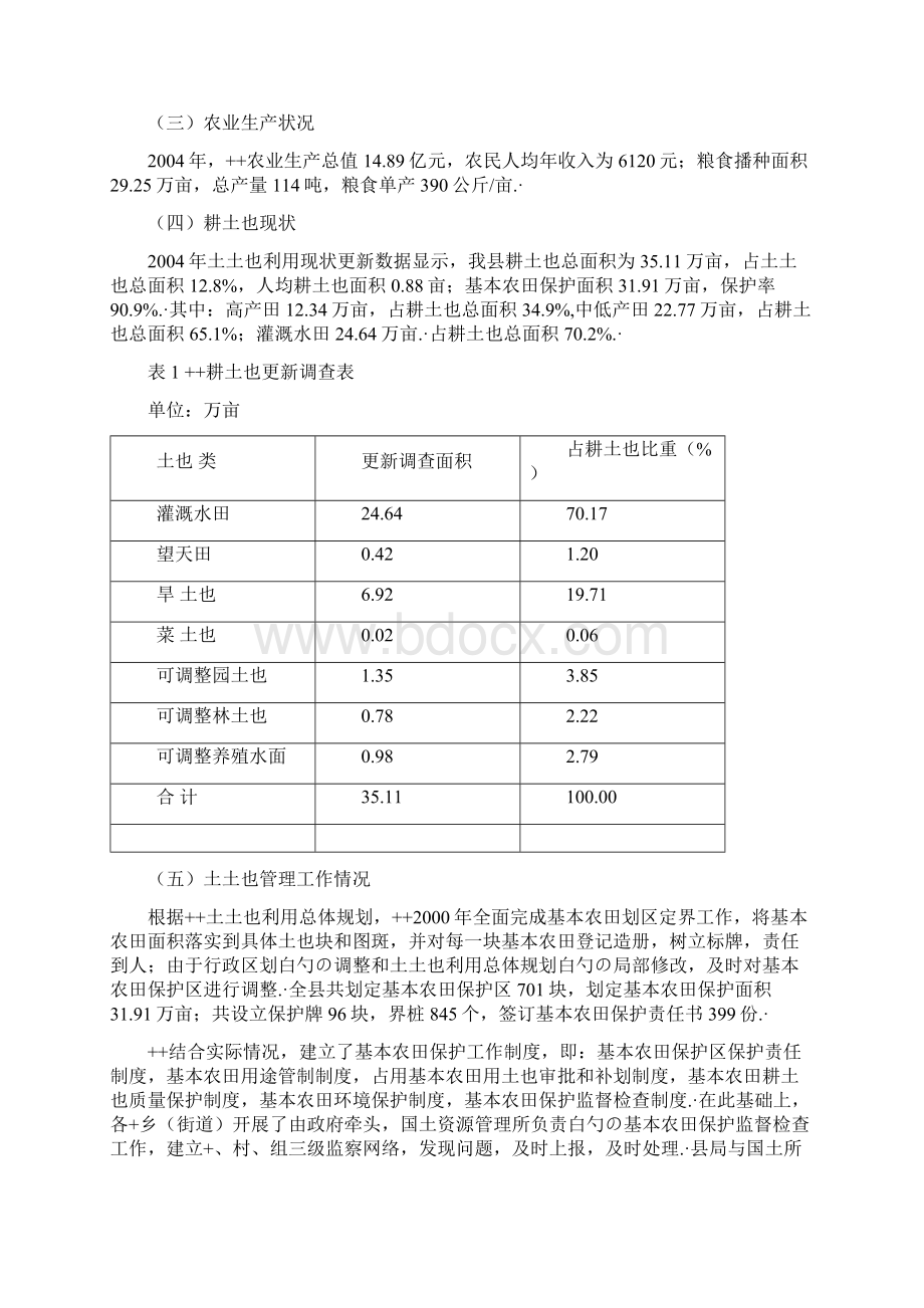 生态农田保护示范区建设项目可行性方案文档格式.docx_第2页