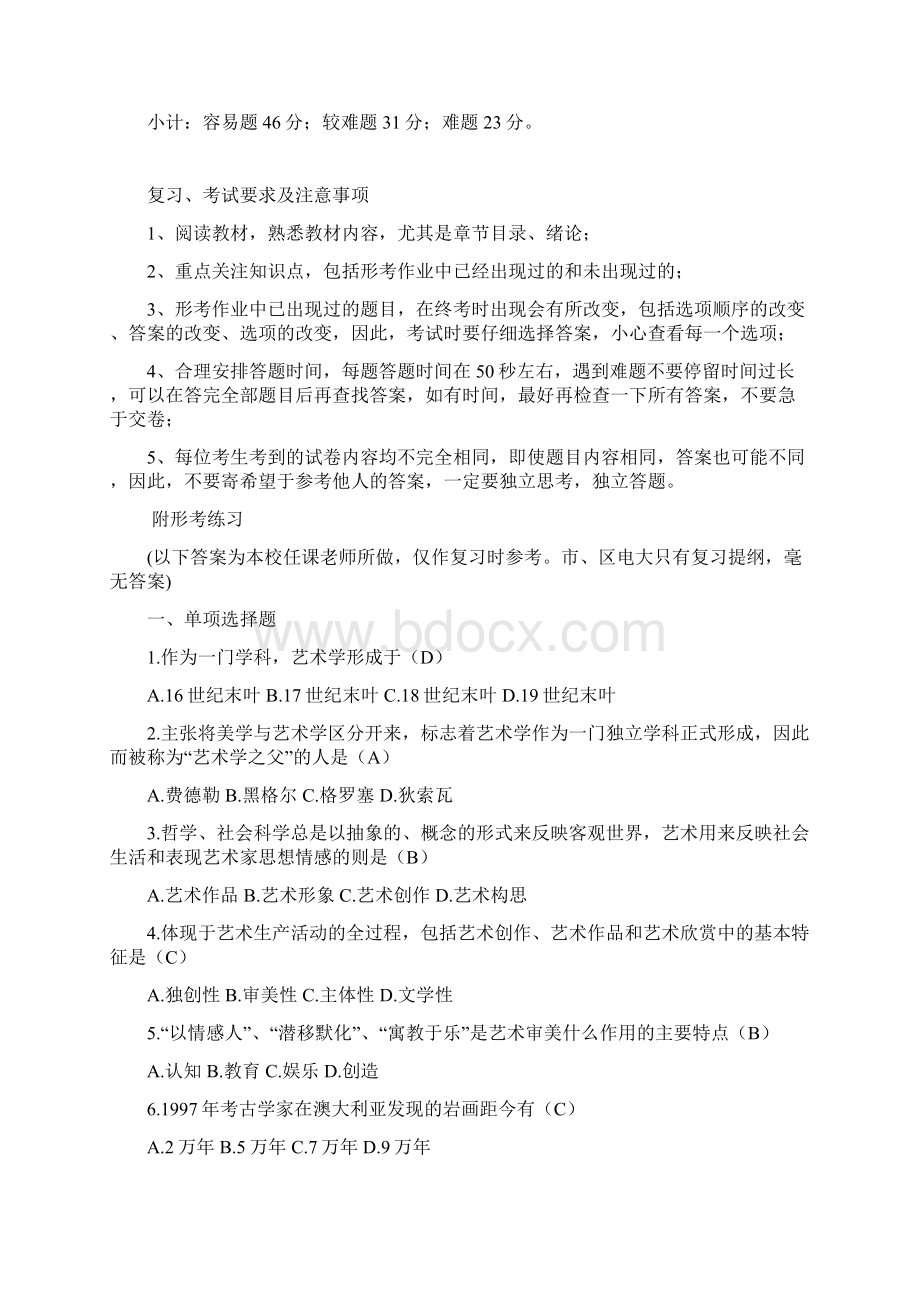 艺术学概论期末复习机考整合版文档格式.docx_第2页