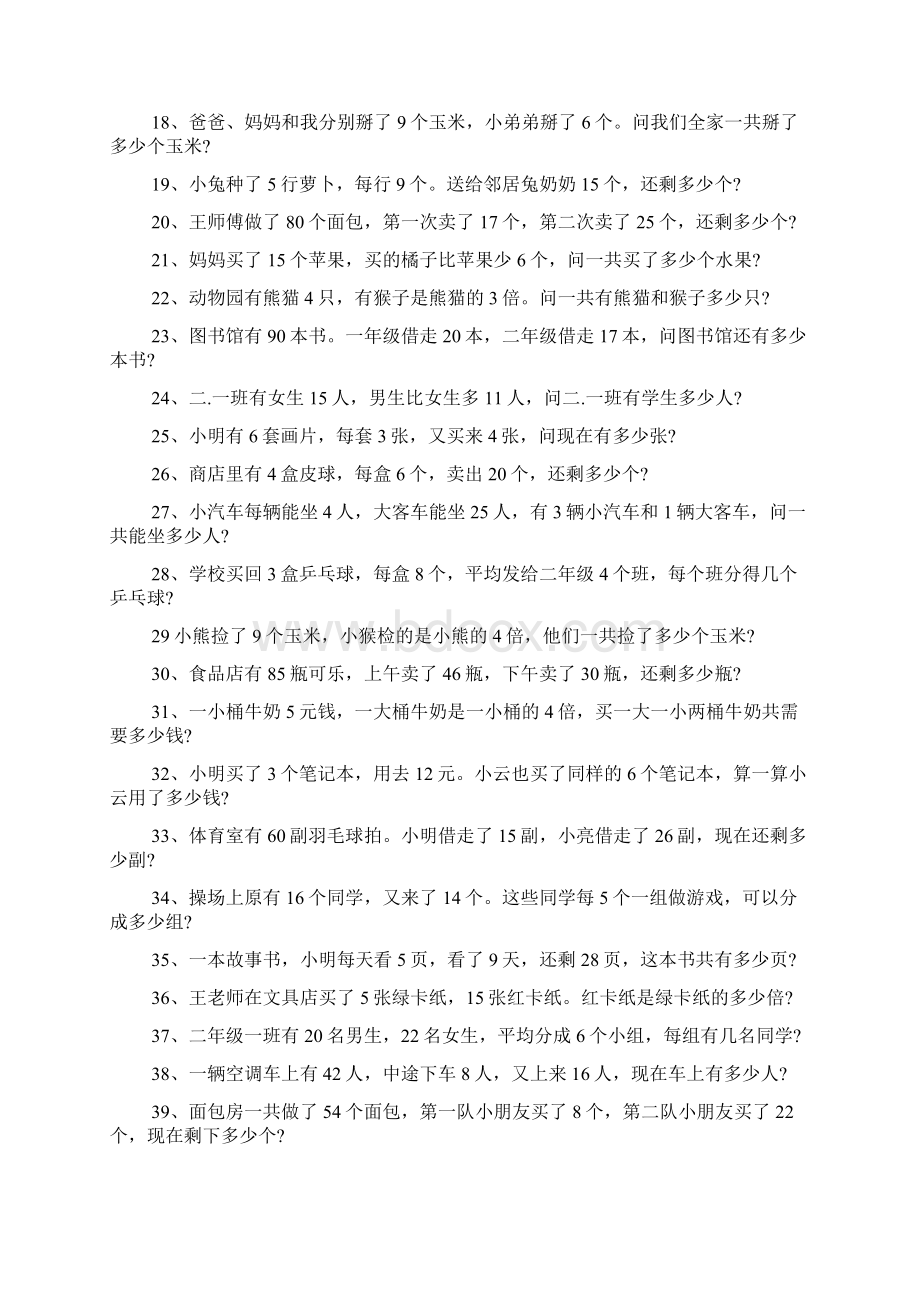 人教版二年级上册数学应用题大全.docx_第2页