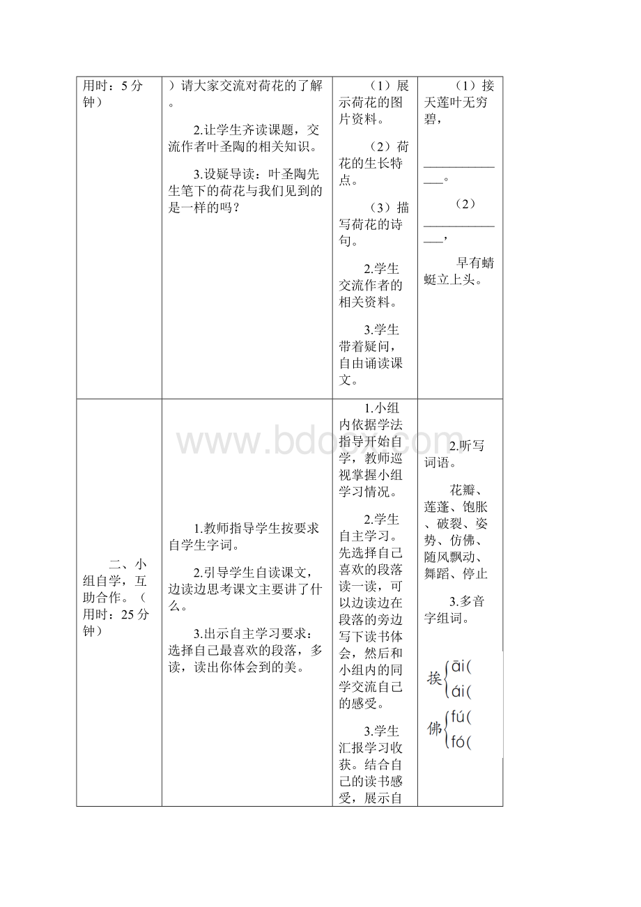 部编版小学三年级语文下册第3课《荷花》精品教案Word下载.docx_第2页