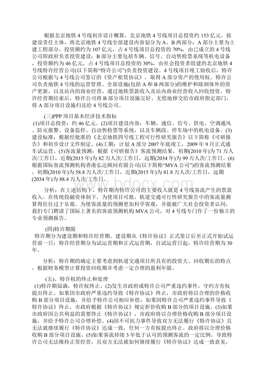 PPP项目实施方案PPP项目融资案例分析一北京地铁四号线.docx_第2页