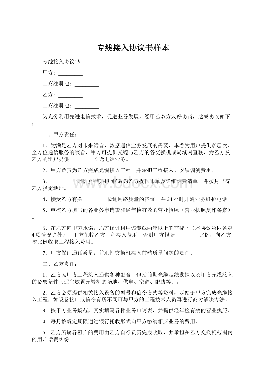 专线接入协议书样本.docx_第1页