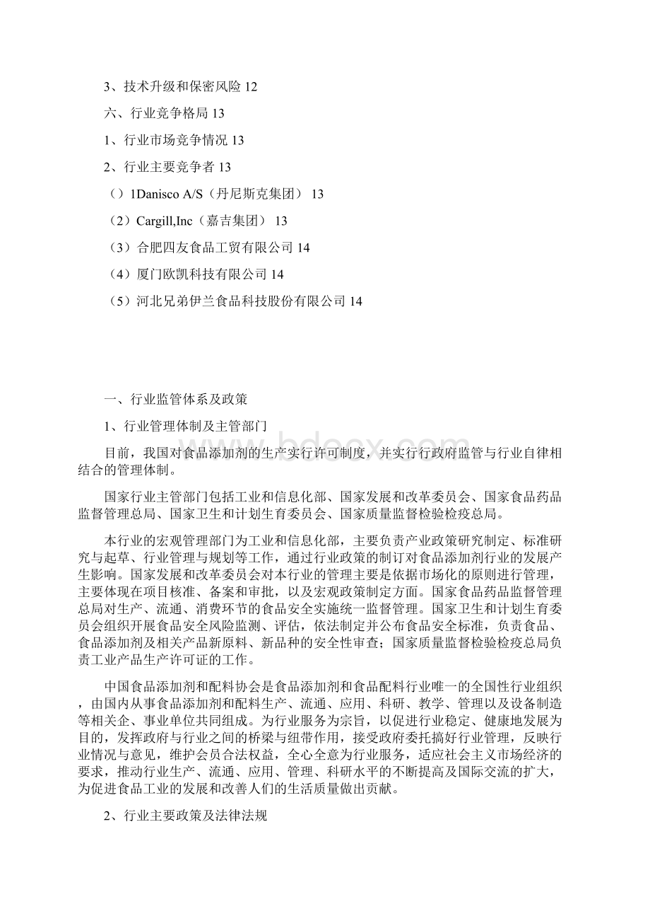 乳制品食品添加剂行业分析报告Word文档下载推荐.docx_第2页