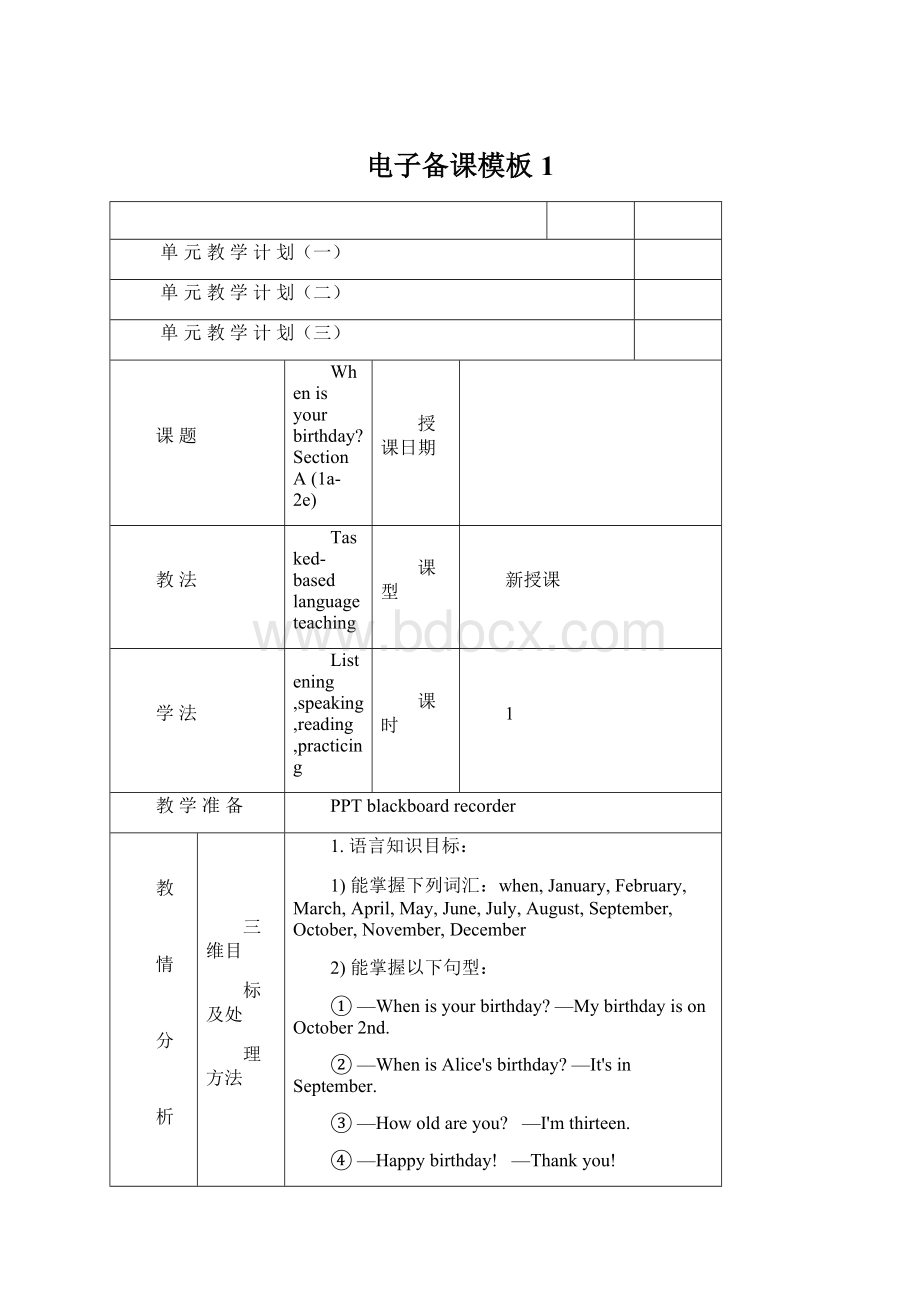 电子备课模板 1.docx_第1页