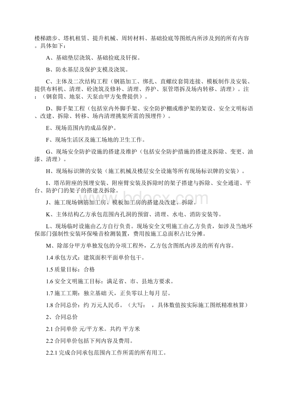 建筑工程扩大劳务合同.docx_第2页