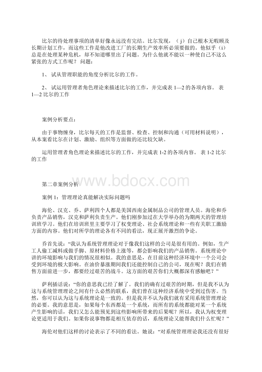 管理学基础案例分析参考 34100字Word文档下载推荐.docx_第3页