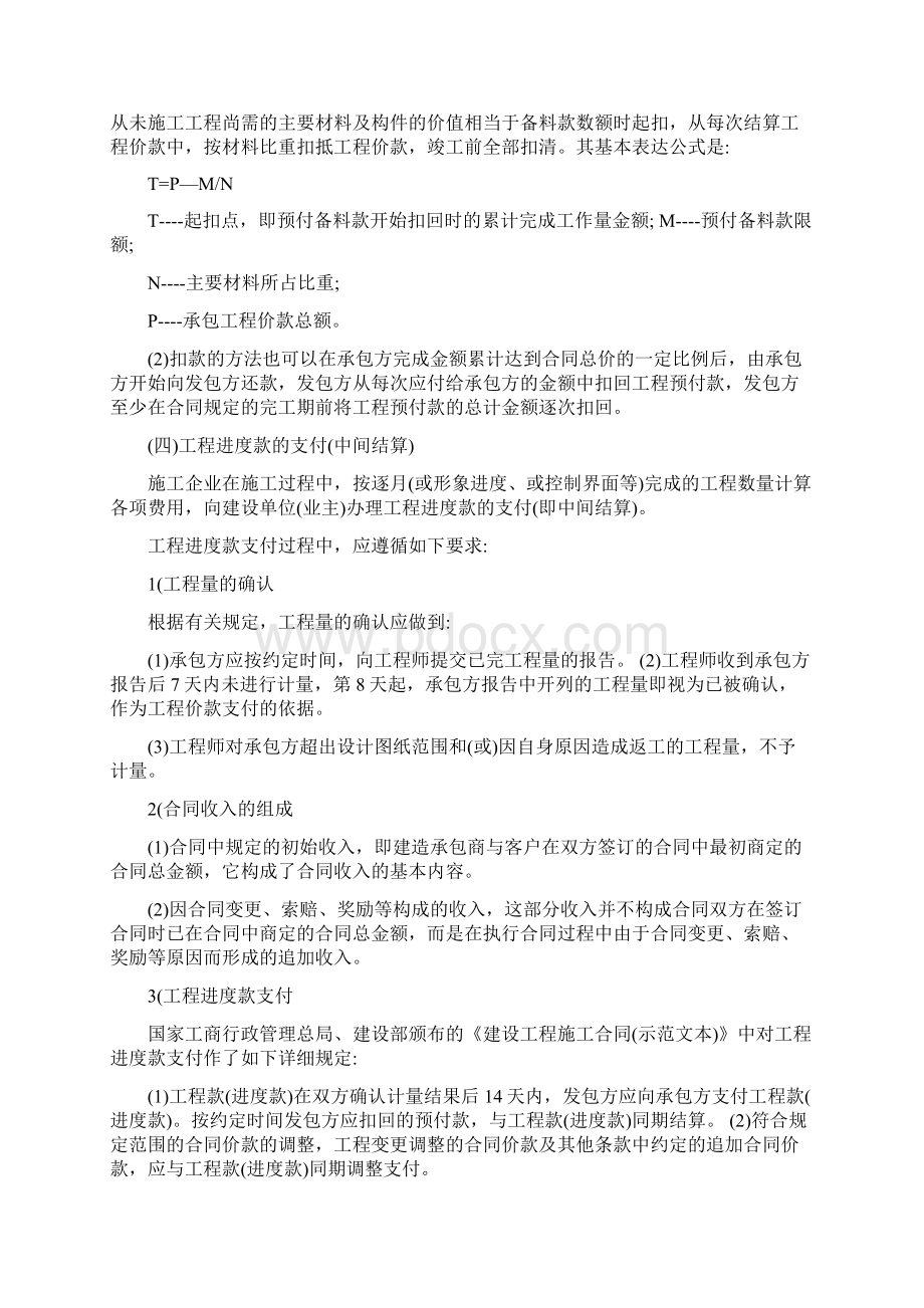 工程造价平米汇总表.docx_第3页