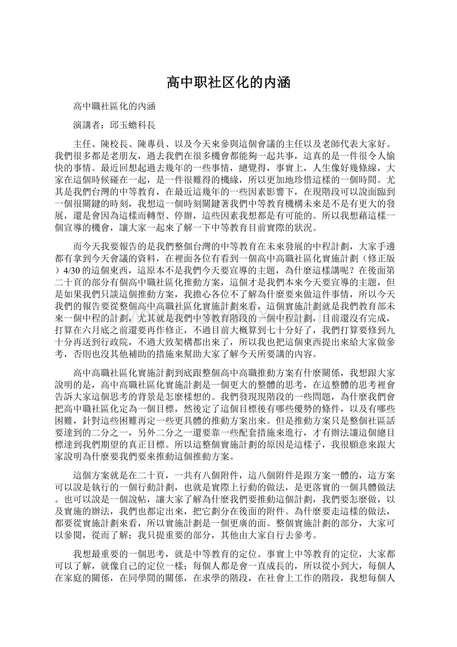 高中职社区化的内涵.docx