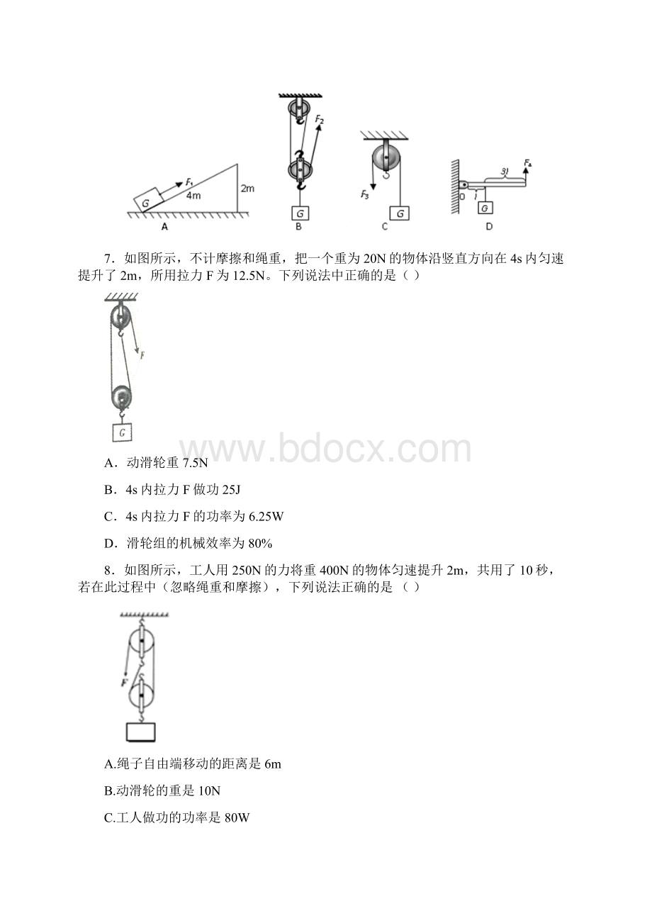 中考专项训练19简单机械二滑轮及滑轮组Word格式.docx_第3页