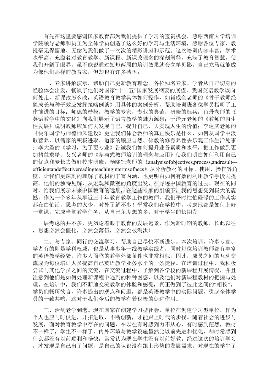 国家培训心得体会Word下载.docx_第3页