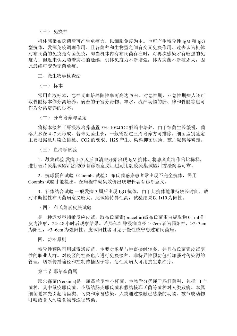 动物源性细菌Word下载.docx_第3页