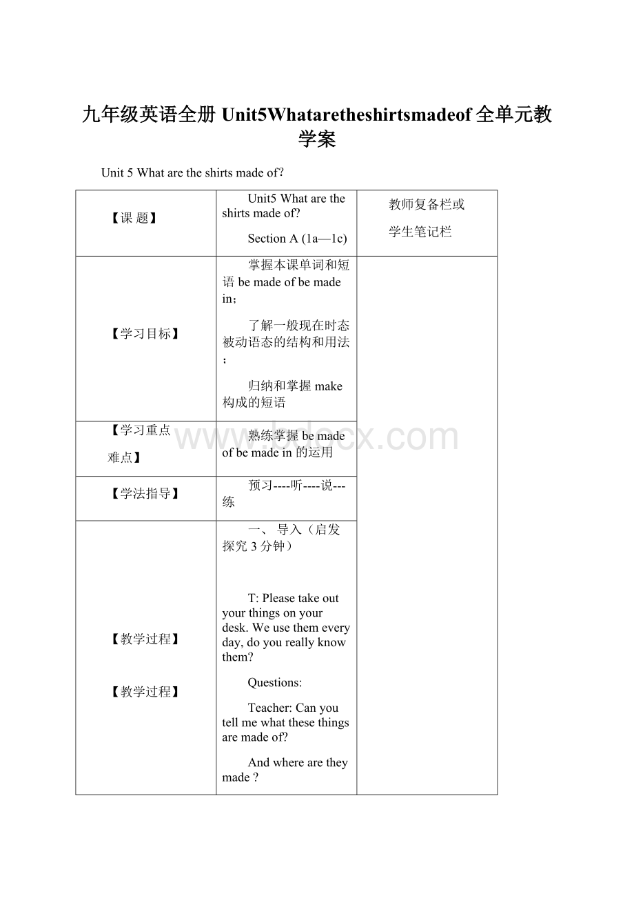 九年级英语全册Unit5Whataretheshirtsmadeof全单元教学案Word文档格式.docx