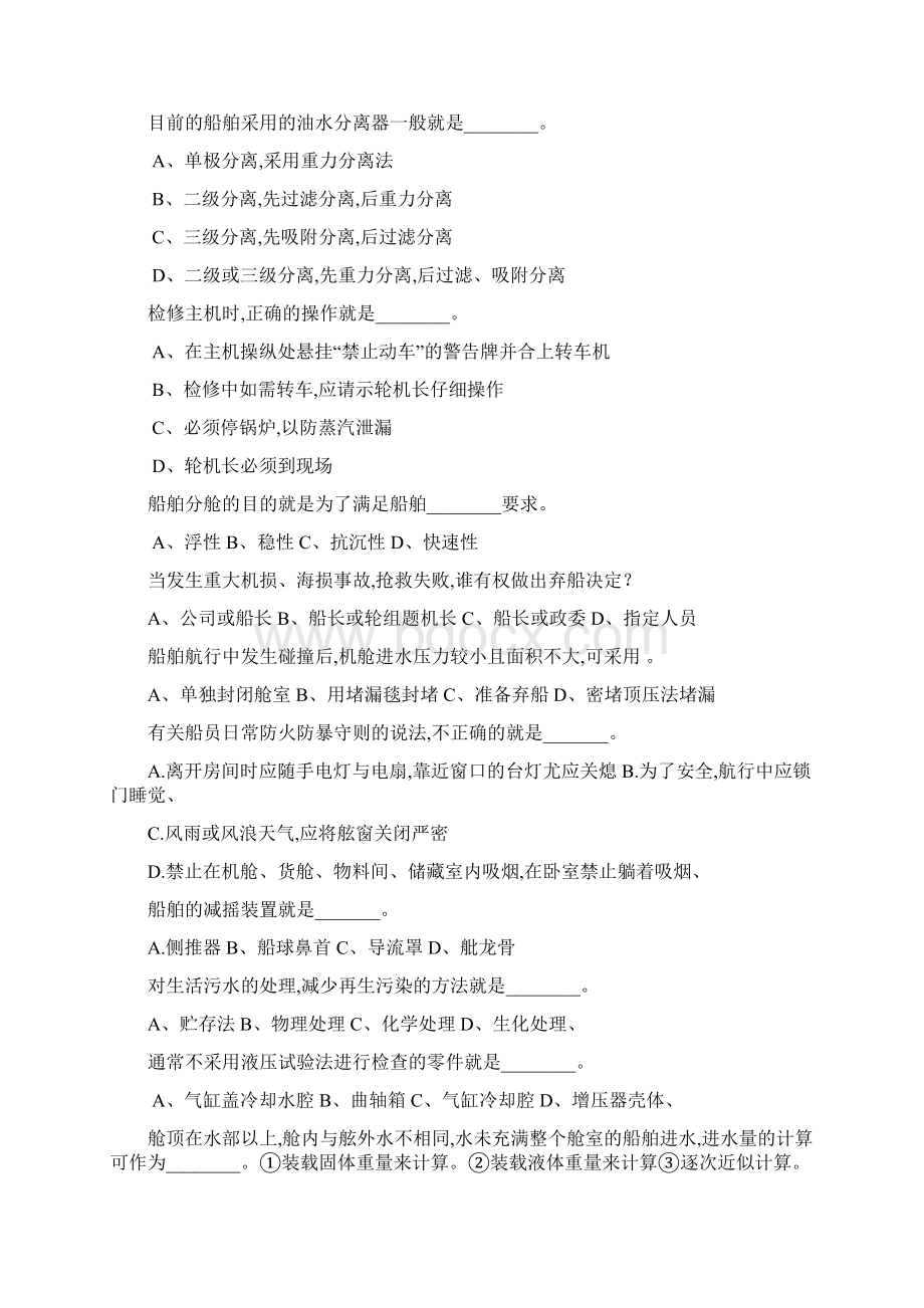 船舶管理考试题库.docx_第2页