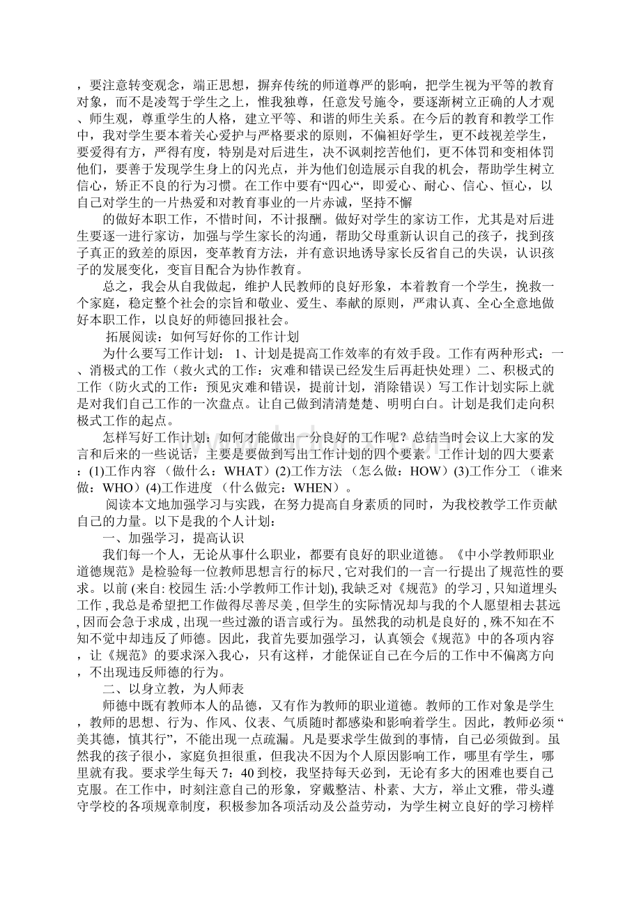 小学教师工作计划.docx_第2页