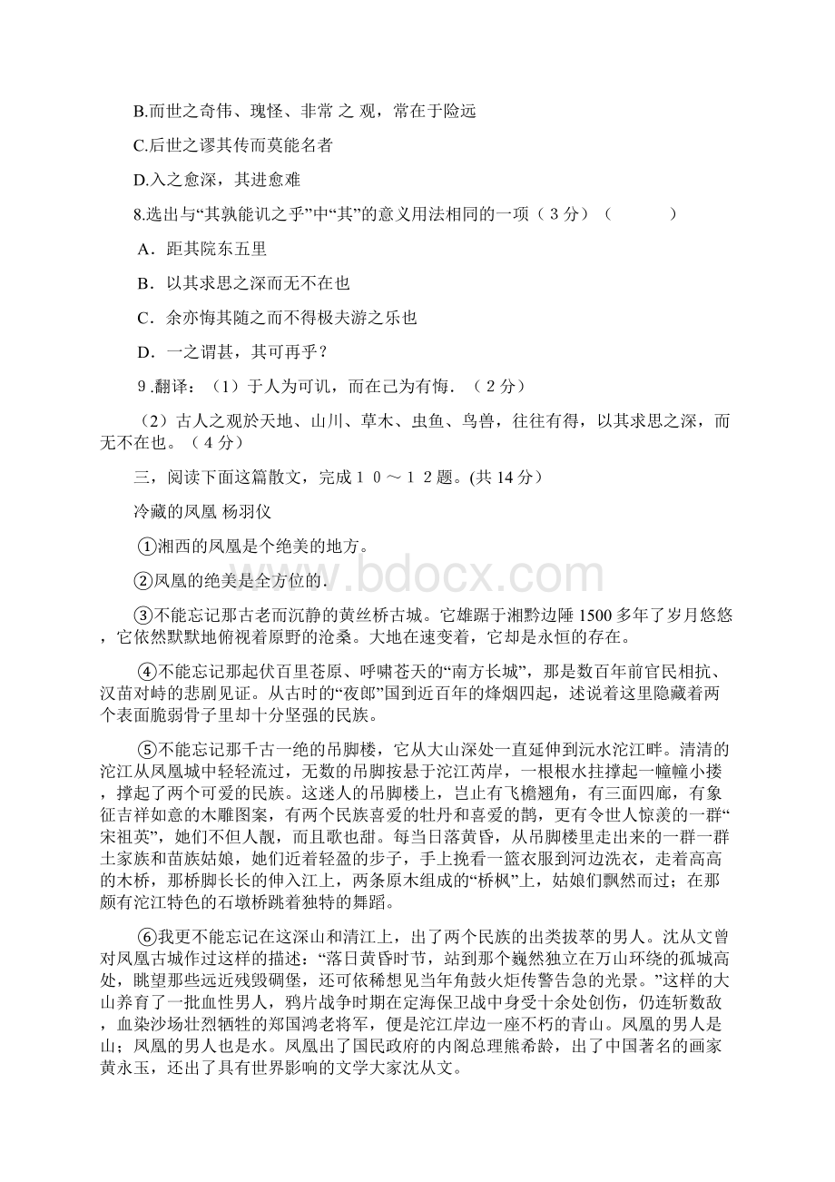 高一期末语文卷Word格式文档下载.docx_第3页