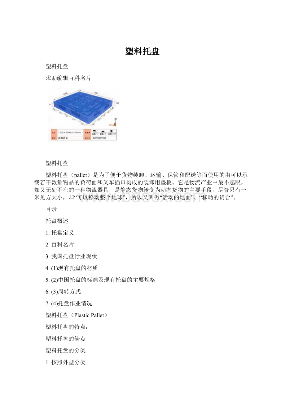 塑料托盘.docx_第1页