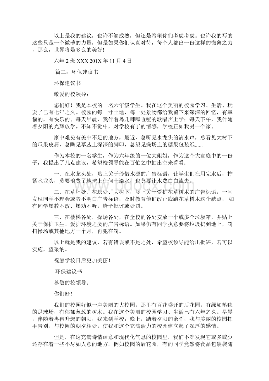 推荐下载有关环保建议书的范文word范文模板 12页文档格式.docx_第2页