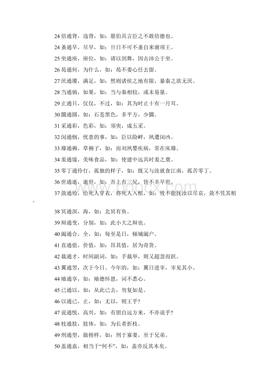 中考语文文言文基础知识一常见通假字一词多义及古今异义.docx_第2页