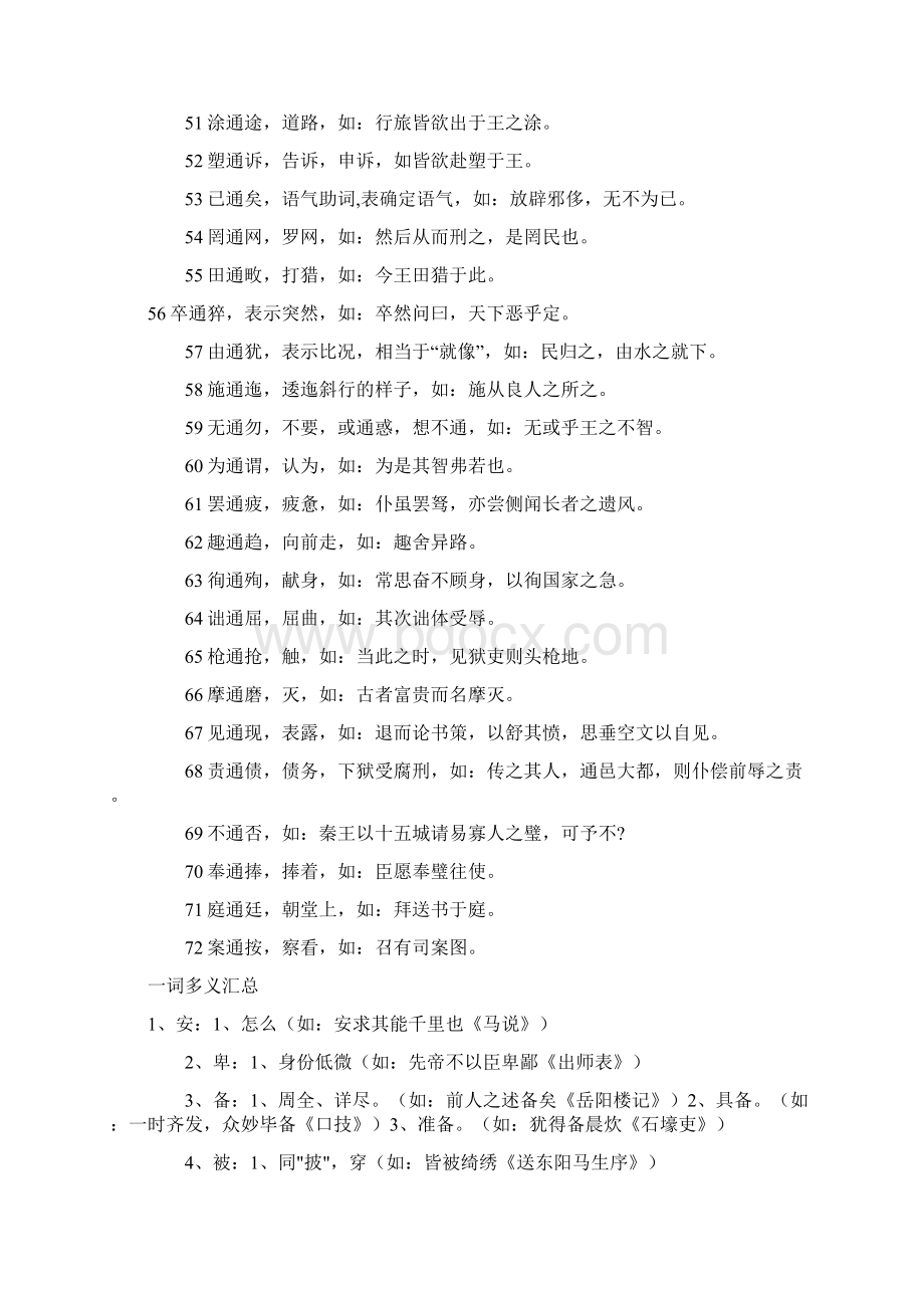 中考语文文言文基础知识一常见通假字一词多义及古今异义Word格式.docx_第3页