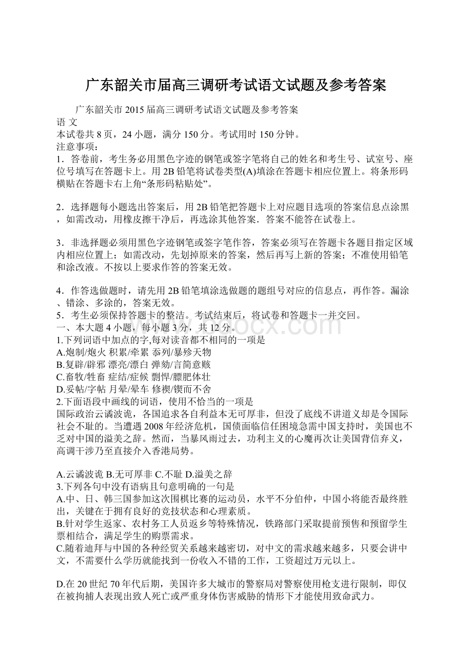 广东韶关市届高三调研考试语文试题及参考答案.docx