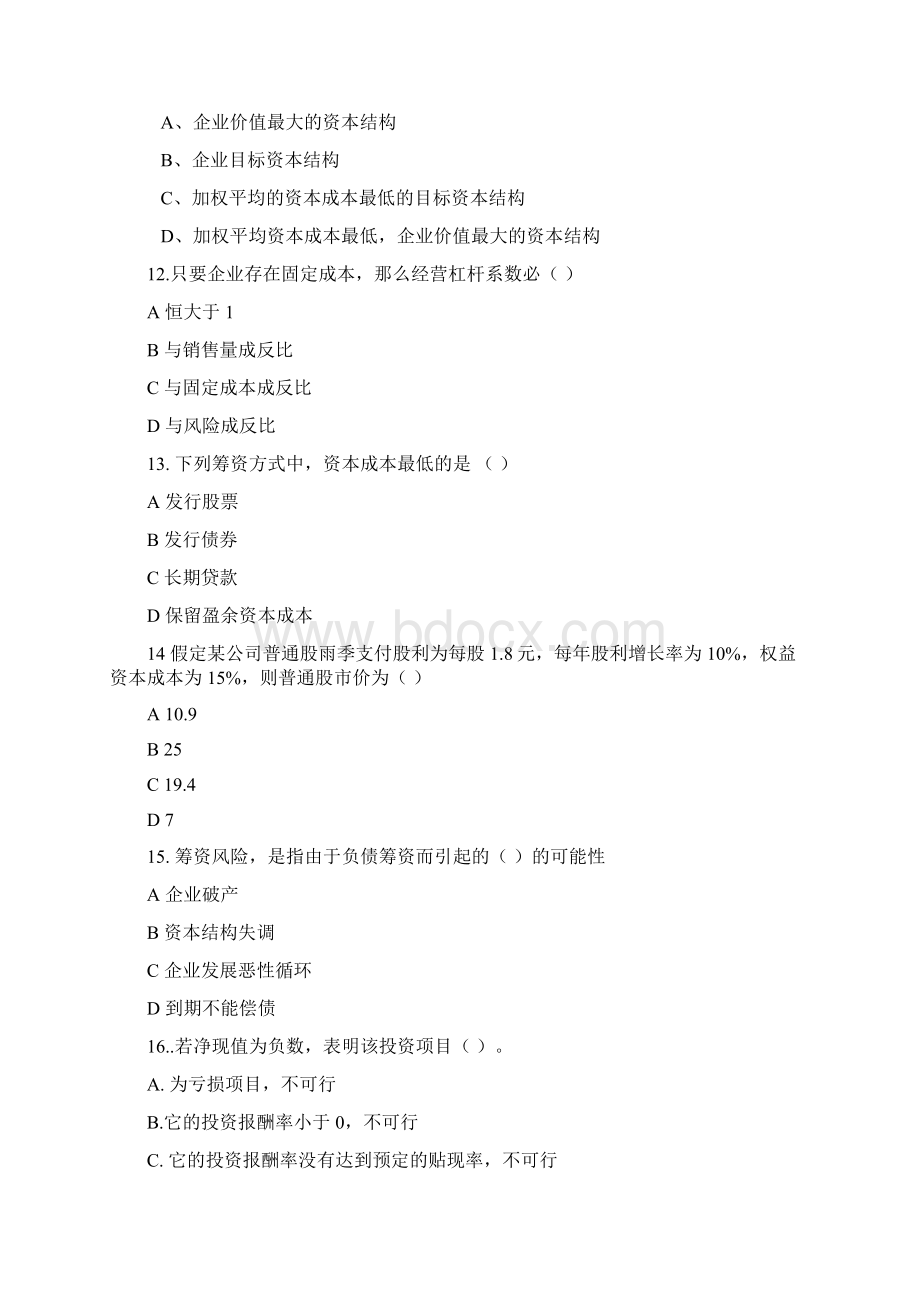 《财务管理》综合练习 3Word下载.docx_第3页