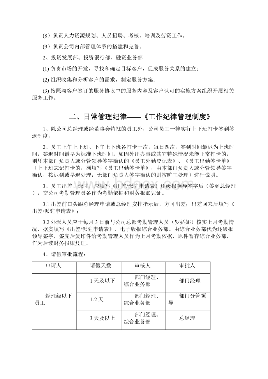 管理制度重要章节学习DOC.docx_第2页