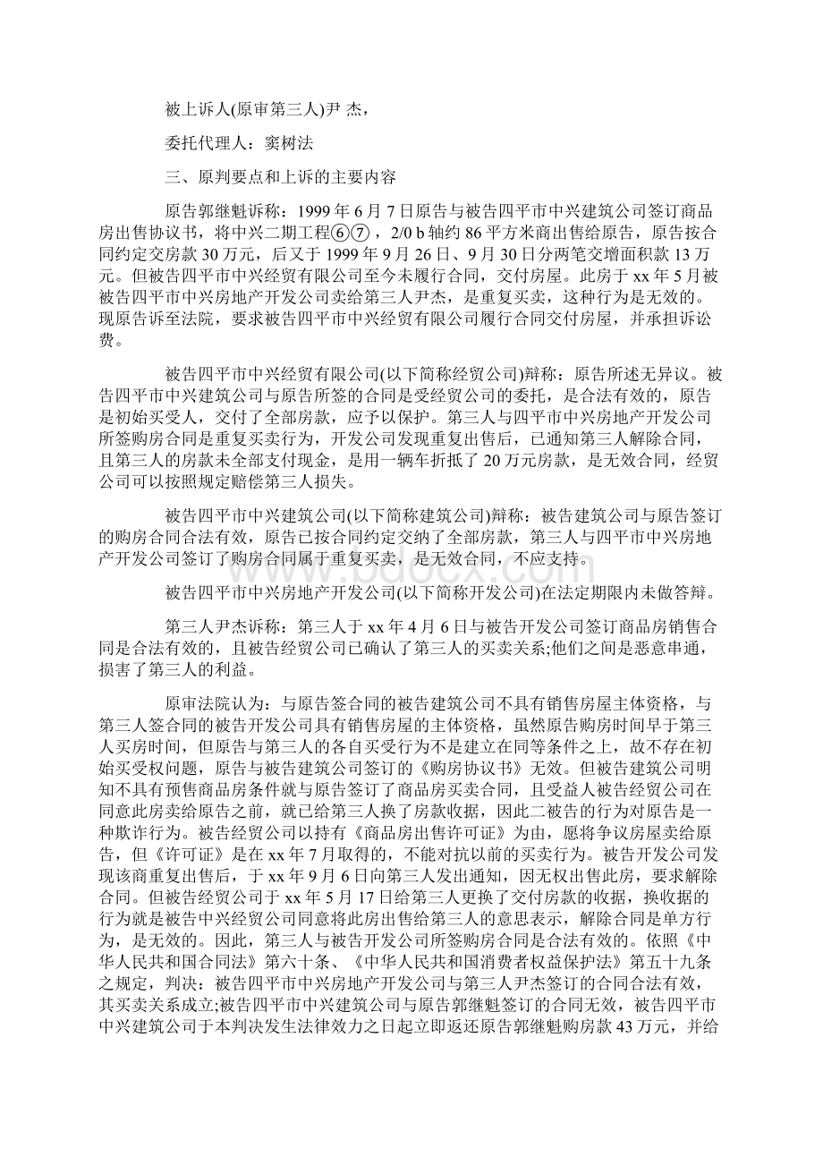 法学专业大学生实习报告范文Word下载.docx_第2页