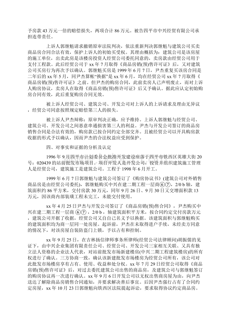 法学专业大学生实习报告范文Word下载.docx_第3页