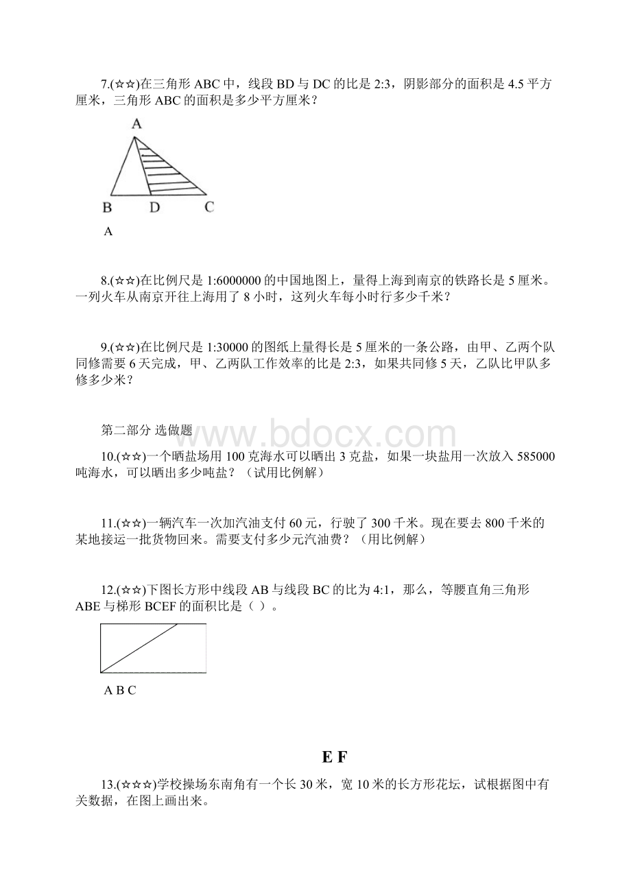 小学六年级比和比例奥数题.docx_第3页