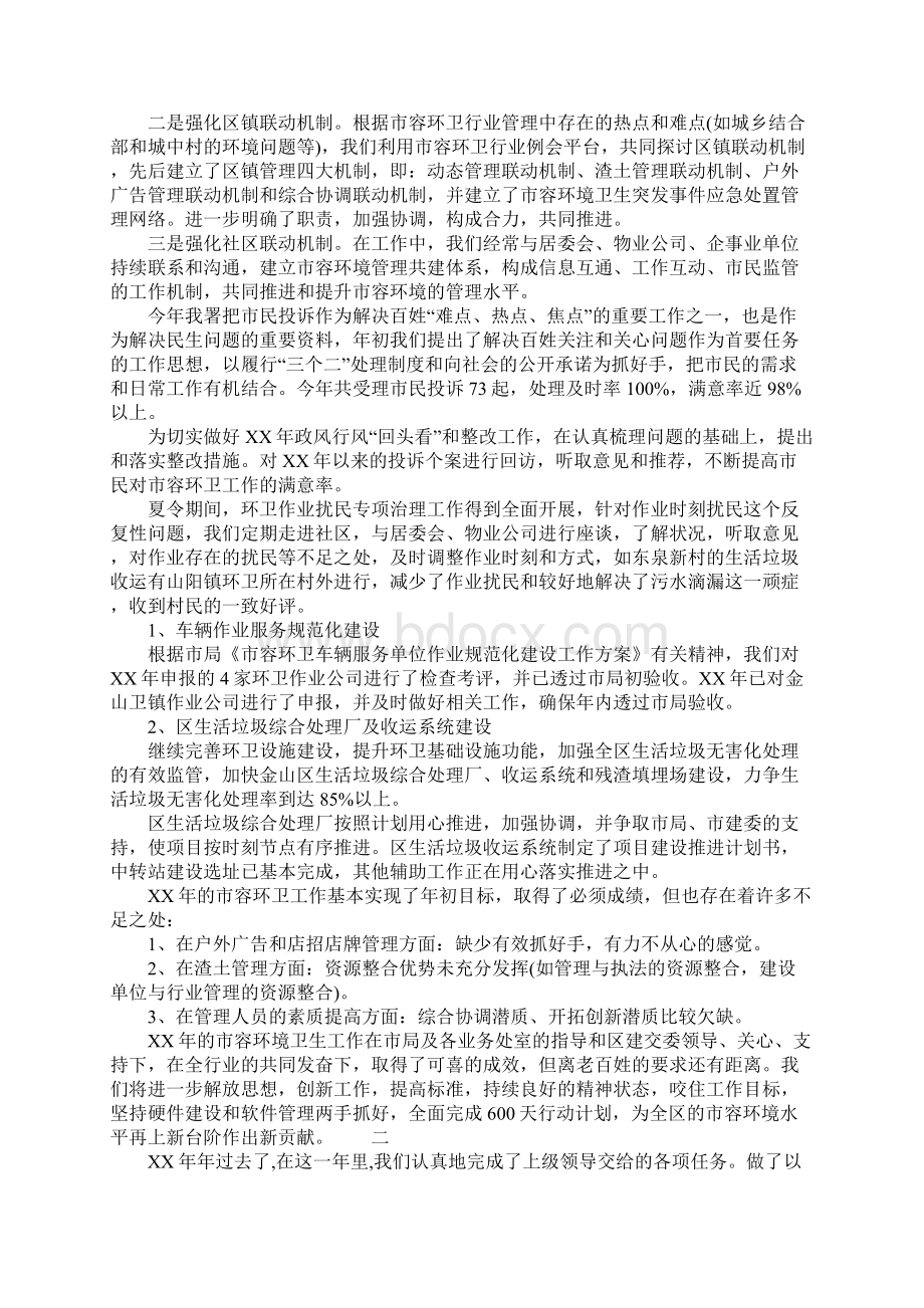 环卫处长个人总结Word格式文档下载.docx_第3页