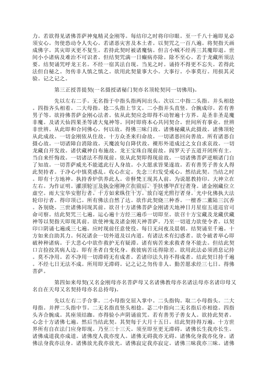 佛心经品亦通大随求陀罗尼Word格式文档下载.docx_第3页