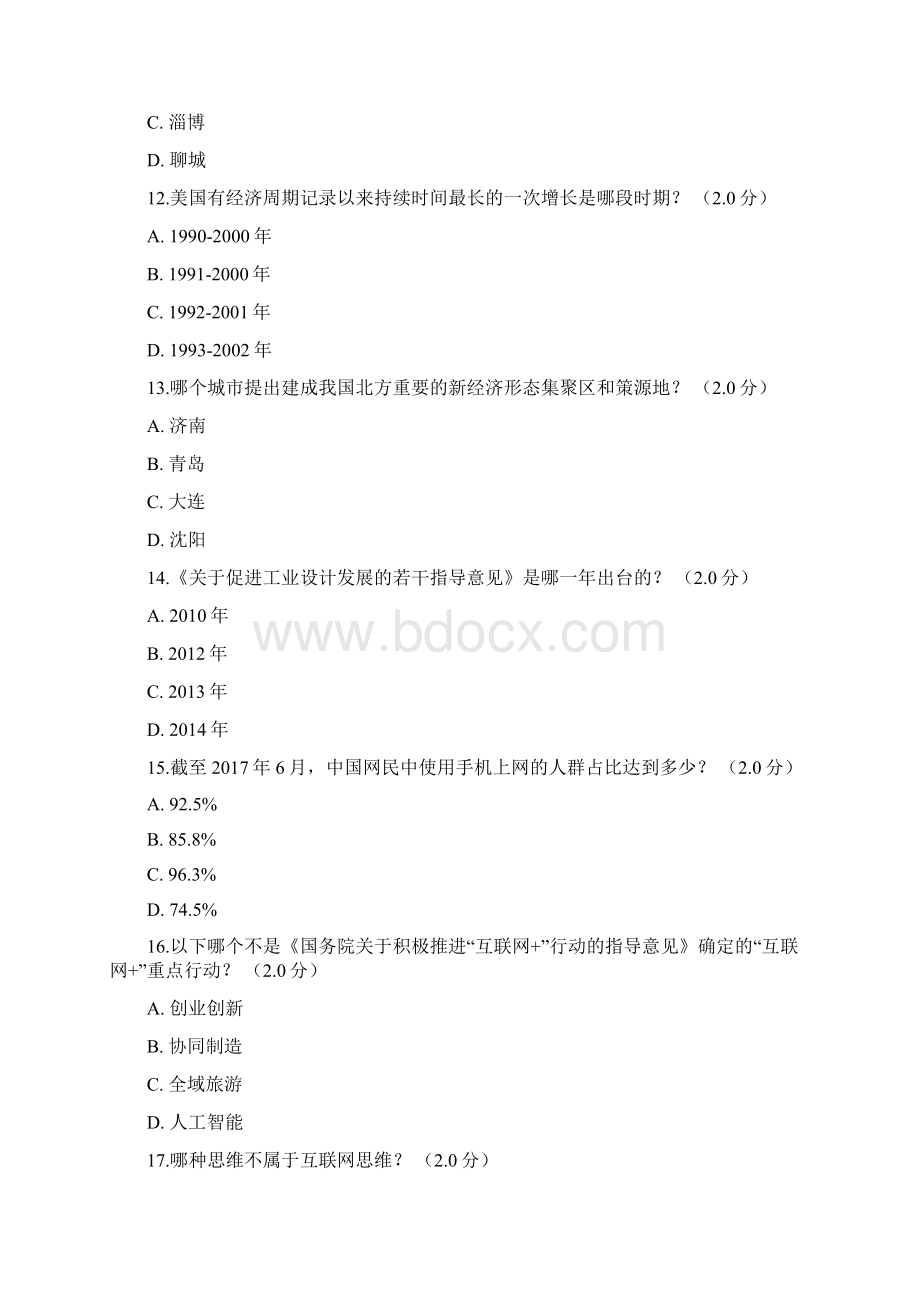 新旧动能读本专业技术人员公共科目.docx_第3页