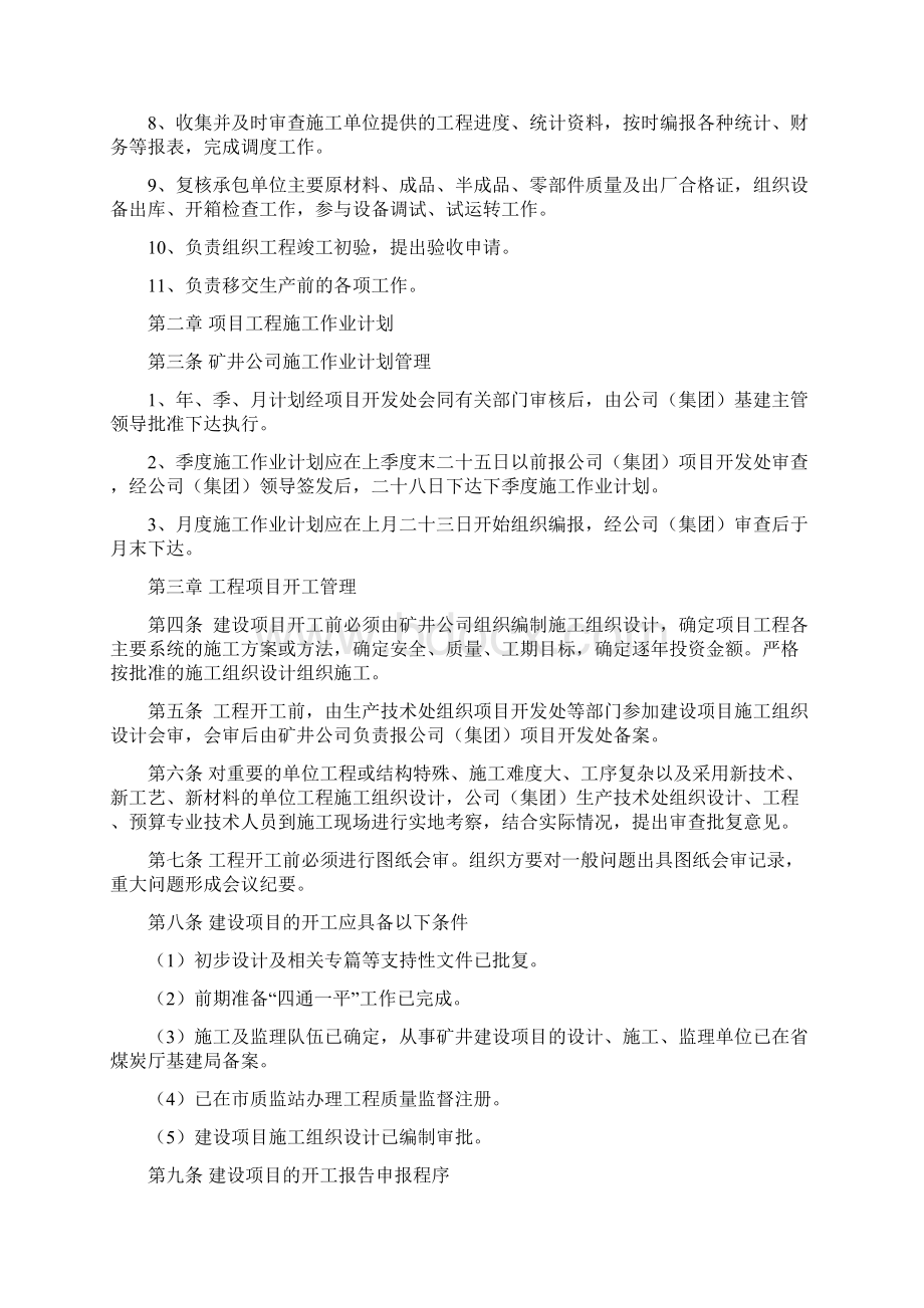 工程管理实施细则.docx_第2页