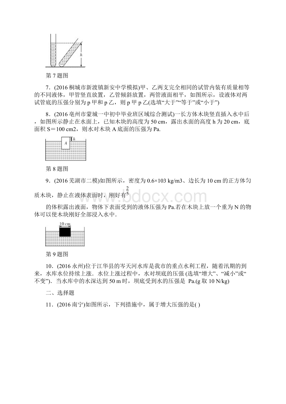 试题研究九年级物理复习 第七讲压强 精练版.docx_第2页