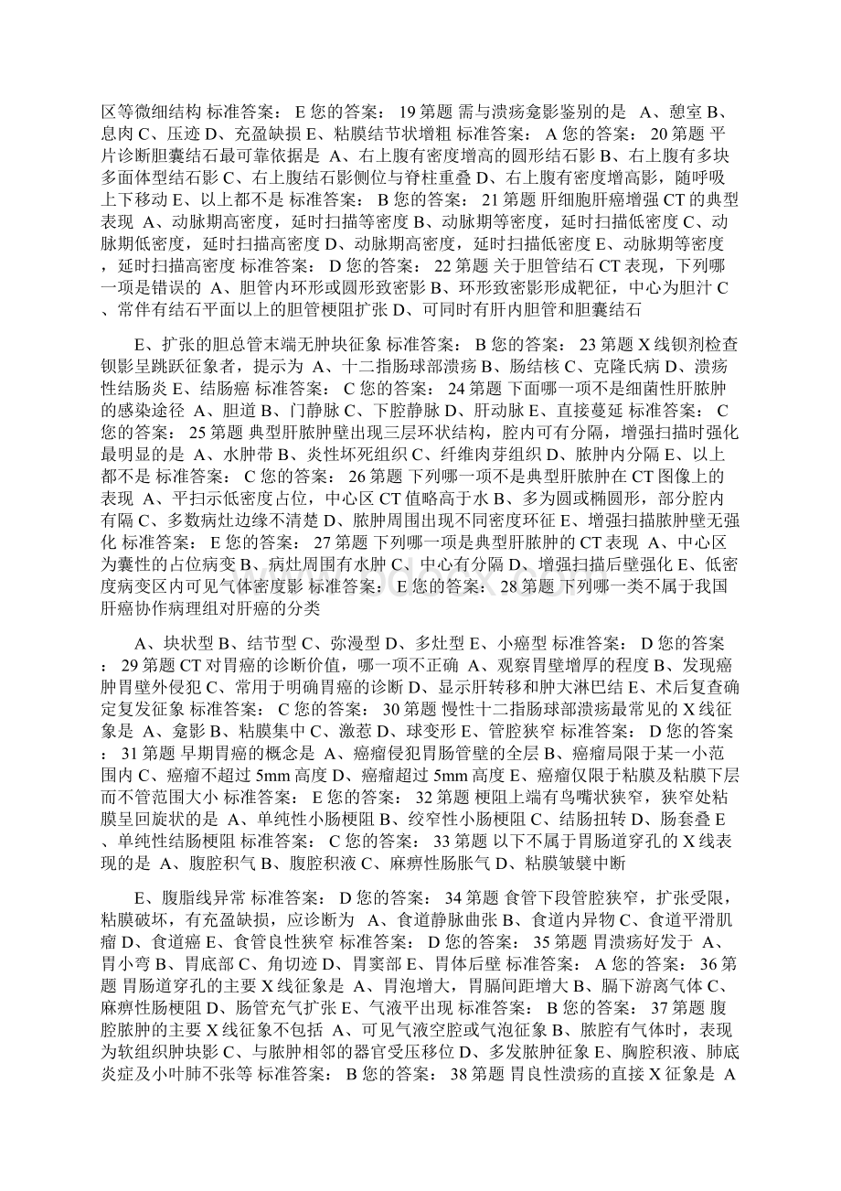 全真模拟基础知识五.docx_第2页