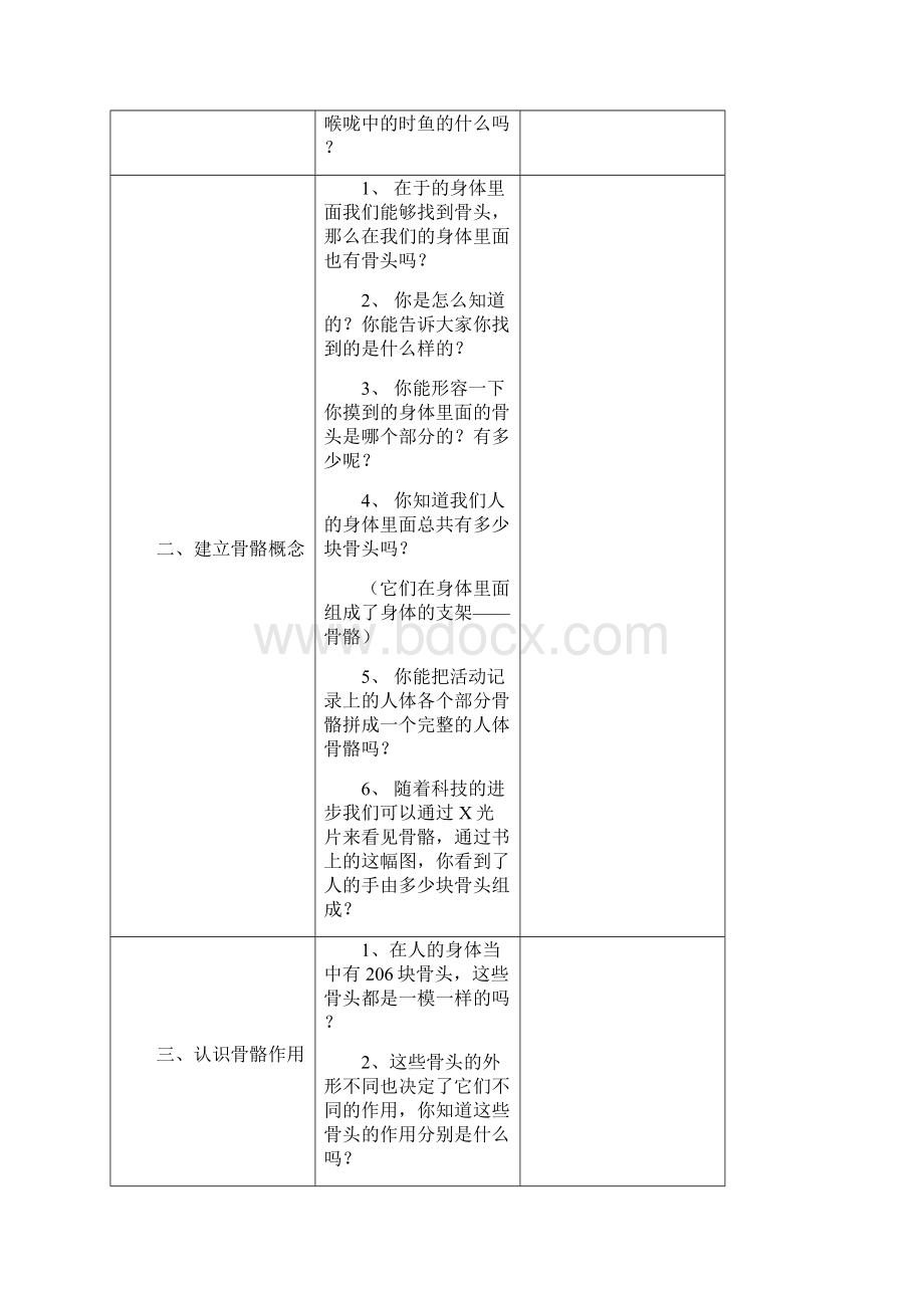 苏教版小学四年级科学下册教案全集.docx_第2页