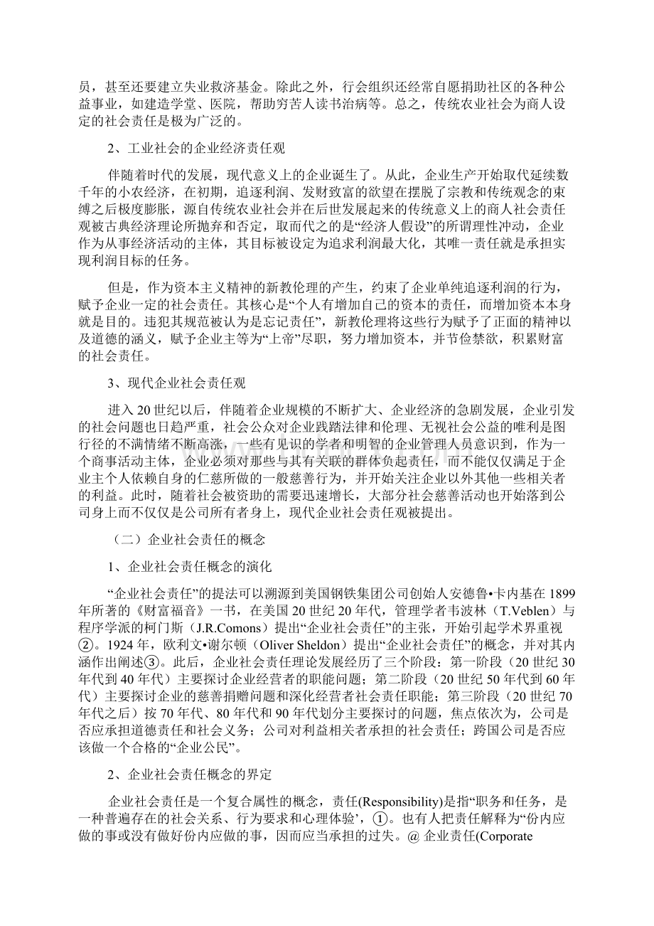 食品企业履行社会责任的探讨.docx_第2页